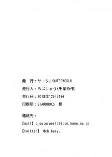 (C95) [CIRCLE OUTERWORLD (Chiba Shuusaku)] Kagesawa Mura no Akai Kagi - page 32