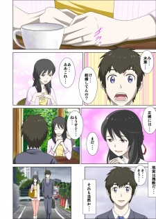 [WXY COMICS] Otokonoko to Onnanoko no Karada ga Irekawacchau Hanashi. (Kimi no Na wa.) - page 7