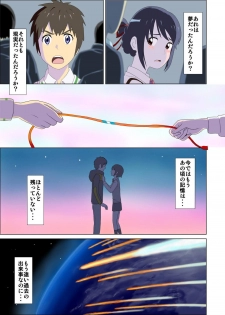 [WXY COMICS] Otokonoko to Onnanoko no Karada ga Irekawacchau Hanashi. (Kimi no Na wa.) - page 3