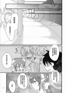 (COMIC1☆12) [Mamedaifukuya (Mameko)] Ichinichi Gentei Niizuma Kiyohime-chan (Fate/Grand Order)[Chinese] [星幽漢化組] - page 19