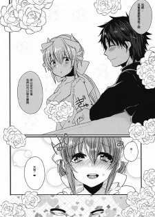 (COMIC1☆12) [Mamedaifukuya (Mameko)] Ichinichi Gentei Niizuma Kiyohime-chan (Fate/Grand Order)[Chinese] [星幽漢化組] - page 20