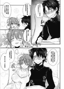 (COMIC1☆12) [Mamedaifukuya (Mameko)] Ichinichi Gentei Niizuma Kiyohime-chan (Fate/Grand Order)[Chinese] [星幽漢化組] - page 7