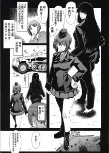 (C94) [Urakata Honpo (SINK)] Urabambi Vol. 57 Taihai no Koutetsu Fujin (Girls und Panzer) [Chinese] [不咕鸟汉化组] - page 4
