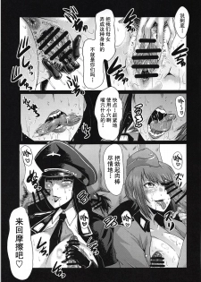 (C94) [Urakata Honpo (SINK)] Urabambi Vol. 57 Taihai no Koutetsu Fujin (Girls und Panzer) [Chinese] [不咕鸟汉化组] - page 6