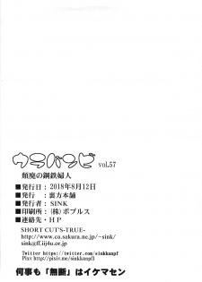 (C94) [Urakata Honpo (SINK)] Urabambi Vol. 57 Taihai no Koutetsu Fujin (Girls und Panzer) [Chinese] [不咕鸟汉化组] - page 25