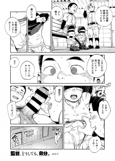 [Shounen Zoom (Juumaru Shigeru)] Manga Shounen Zoom Vol. 32 [Digital] - page 48