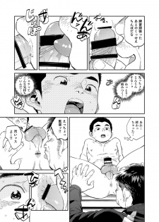 [Shounen Zoom (Juumaru Shigeru)] Manga Shounen Zoom Vol. 32 [Digital] - page 33