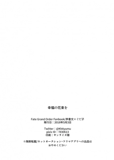 [Buri Daikon (Yoshimoto Ayumu)] Koufuku no hanataba o (Fate/Grand Order) [Digital] - page 25