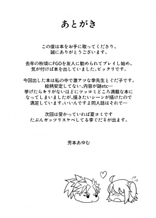 [Buri Daikon (Yoshimoto Ayumu)] Koufuku no hanataba o (Fate/Grand Order) [Digital] - page 24