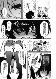 (C95) [Kimagure na Bakeneko (Jyenigata)] Futanari ni sareta Onnanoko ga Futanari ni shita Inma o Guchagucha ni suru Hon - page 7