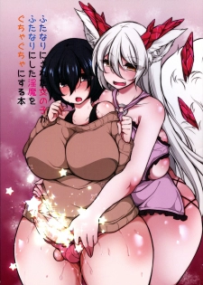 (C95) [Kimagure na Bakeneko (Jyenigata)] Futanari ni sareta Onnanoko ga Futanari ni shita Inma o Guchagucha ni suru Hon - page 1