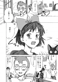 [Kuragakuya (Souko Souji)] Ghib-Love 01 ~Majo Musume no Miseban~ (Kiki' s Delivery Service) [Chinese] [逃亡者x新桥月白日语社汉化] - page 4