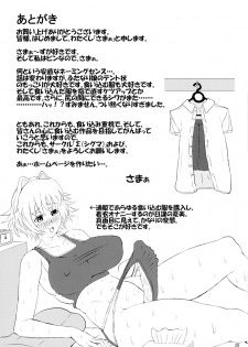 (Futaket 9.5) [Circle Σ (Awamori Ichitarou)] FM [English] {Doujins.com} - page 27