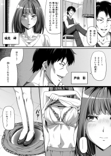 [Road=Road=] Ore wa Kanojo o Tomenakatta. Zenpen - page 4