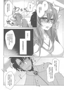 (C95) [Mamedaifukuya (Mameko)] Uchi no Kiyohime wa Mama (Fate/Grand Order) [Chinese] [星幽漢化組] - page 10