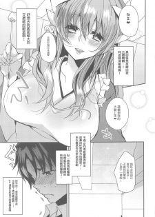 (C95) [Mamedaifukuya (Mameko)] Uchi no Kiyohime wa Mama (Fate/Grand Order) [Chinese] [星幽漢化組] - page 9