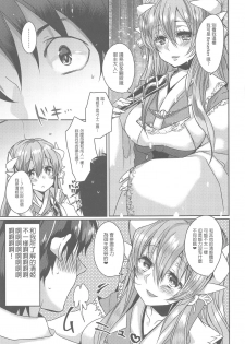 (C95) [Mamedaifukuya (Mameko)] Uchi no Kiyohime wa Mama (Fate/Grand Order) [Chinese] [星幽漢化組] - page 7