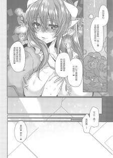 (C95) [Mamedaifukuya (Mameko)] Uchi no Kiyohime wa Mama (Fate/Grand Order) [Chinese] [星幽漢化組] - page 12