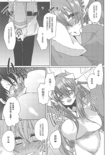 (C95) [Mamedaifukuya (Mameko)] Uchi no Kiyohime wa Mama (Fate/Grand Order) [Chinese] [星幽漢化組] - page 11