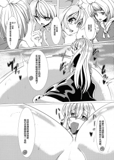 (Reitaisai 16) [Fujiiro Bomber (Gintei Kyouka)] Hijiri no Kiken na Seiyaku Jikken (Touhou Project) [Chinese] [不咕鸟汉化组] - page 8