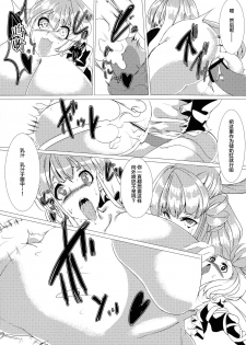 (Reitaisai 16) [Fujiiro Bomber (Gintei Kyouka)] Hijiri no Kiken na Seiyaku Jikken (Touhou Project) [Chinese] [不咕鸟汉化组] - page 11