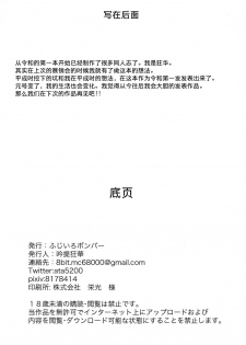 (Reitaisai 16) [Fujiiro Bomber (Gintei Kyouka)] Hijiri no Kiken na Seiyaku Jikken (Touhou Project) [Chinese] [不咕鸟汉化组] - page 21