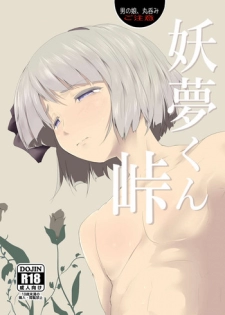 [Hayaku Byouin e Itte Kudasai. (Byoin)] Youmu-kun Touge (Touhou Project) [Digital]