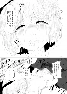 [Hayaku Byouin e Itte Kudasai. (Byoin)] Youmu-kun Touge (Touhou Project) [Digital] - page 23