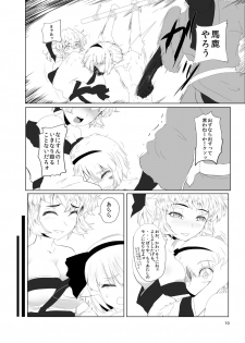 [Hayaku Byouin e Itte Kudasai. (Byoin)] Youmu-kun Touge (Touhou Project) [Digital] - page 11