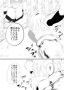 [Hayaku Byouin e Itte Kudasai. (Byoin)] Youmu-kun Touge (Touhou Project) [Digital] - page 15