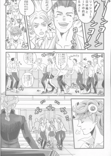 (Golden Blood 10) [Nu (Nu)] GIORNO x TRISH (JoJo's Bizarre Adventure) - page 6