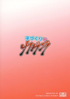 (COMIC1☆6) [Syunkan Saidaihusoku (Pony R)] Kodukuri Kagura (Senran Kagura) [English] [Tigoris Translates] - page 28