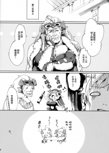 (CCOsaka107) [Haraheridou (Herio)] Yodooshi Lamretta (Granblue Fantasy) [Chinese] [新桥月白日语社X佳奈助汉化组] - page 23