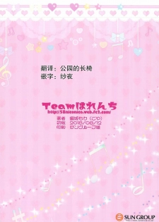 (C94) [Team Harenchi (Mituhime Moka)] Utako Onee-san to Babubabu Darling no Amaama Icha Love Sex (Suzuka Utako, DD) [Chinese] - page 2