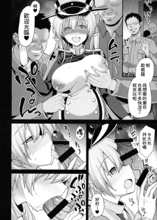 (COMIC1☆15) [Akuten Soushin (Kokutou Nikke)] Kanmusu Chakunin Prinz Eugen & Bismarck Shussan Hensai Botai Teikyou (Kantai Collection -KanColle-) [Chinese] [therethere個人翻譯&嵌字] - page 4