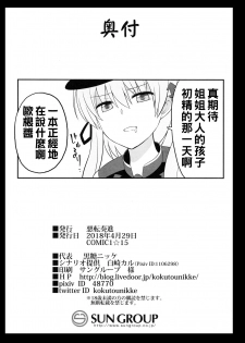 (COMIC1☆15) [Akuten Soushin (Kokutou Nikke)] Kanmusu Chakunin Prinz Eugen & Bismarck Shussan Hensai Botai Teikyou (Kantai Collection -KanColle-) [Chinese] [therethere個人翻譯&嵌字] - page 38