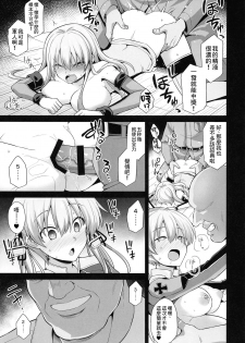 (COMIC1☆15) [Akuten Soushin (Kokutou Nikke)] Kanmusu Chakunin Prinz Eugen & Bismarck Shussan Hensai Botai Teikyou (Kantai Collection -KanColle-) [Chinese] [therethere個人翻譯&嵌字] - page 15