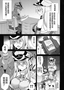 (COMIC1☆15) [Akuten Soushin (Kokutou Nikke)] Kanmusu Chakunin Prinz Eugen & Bismarck Shussan Hensai Botai Teikyou (Kantai Collection -KanColle-) [Chinese] [therethere個人翻譯&嵌字] - page 3