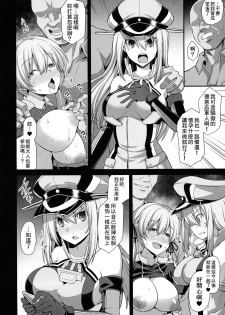 (COMIC1☆15) [Akuten Soushin (Kokutou Nikke)] Kanmusu Chakunin Prinz Eugen & Bismarck Shussan Hensai Botai Teikyou (Kantai Collection -KanColle-) [Chinese] [therethere個人翻譯&嵌字] - page 12