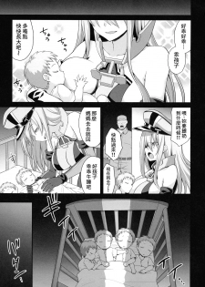 (COMIC1☆15) [Akuten Soushin (Kokutou Nikke)] Kanmusu Chakunin Prinz Eugen & Bismarck Shussan Hensai Botai Teikyou (Kantai Collection -KanColle-) [Chinese] [therethere個人翻譯&嵌字] - page 37