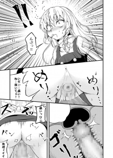 [Facehouse (Kanichiri)] Marisa-chan Kikiippatsu (Touhou Project) [Digital] - page 13