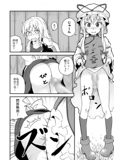 [Facehouse (Kanichiri)] Marisa-chan Kikiippatsu (Touhou Project) [Digital] - page 12