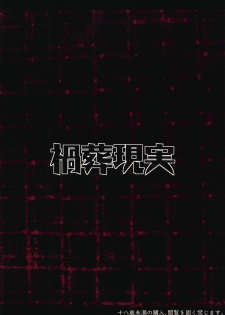 (Reitaisai 16) [Kasou Genjitsu (Hasekura Noise)] Aigan Youmu (Touhou Project) - page 14
