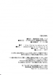 (Reitaisai 16) [Kasou Genjitsu (Hasekura Noise)] Aigan Youmu (Touhou Project) - page 13