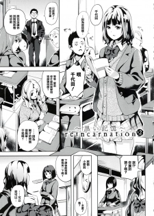 [DATE] reincarnation ~Ubawareta Shoujo no Karada~ [Chinese] [篆儀通文書坊漢化] - page 26