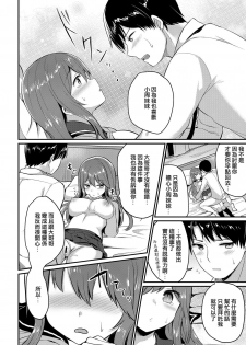 [Chiune] Amayadori (COMIC BAVEL 2019-01) [Chinese] [吸下含上個人翻譯] [Digital] - page 18