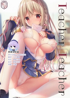 [TwinBox (Hanahanamaki, Sousouman)] Teacher Teacher [Chinese] [绅士仓库汉化] [2019-01-27] - page 1