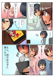 [Bun] Dame! Download Shinaide! - page 25