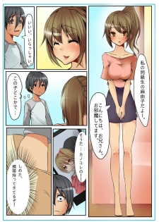 [Bun] Dame! Download Shinaide! - page 27