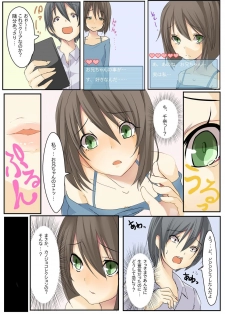 [Bun] Dame! Download Shinaide! - page 13